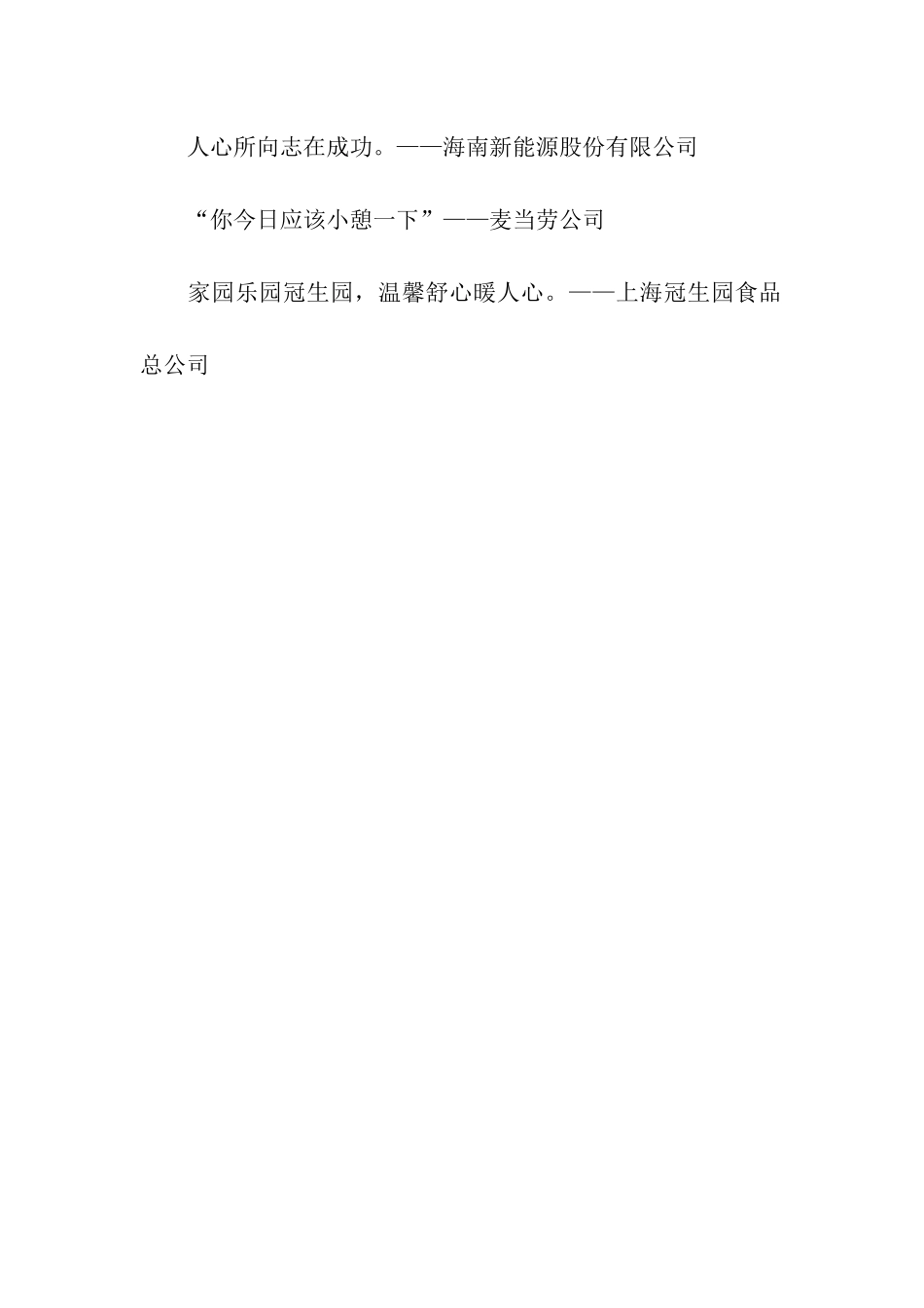 食品经典广告语_第3页