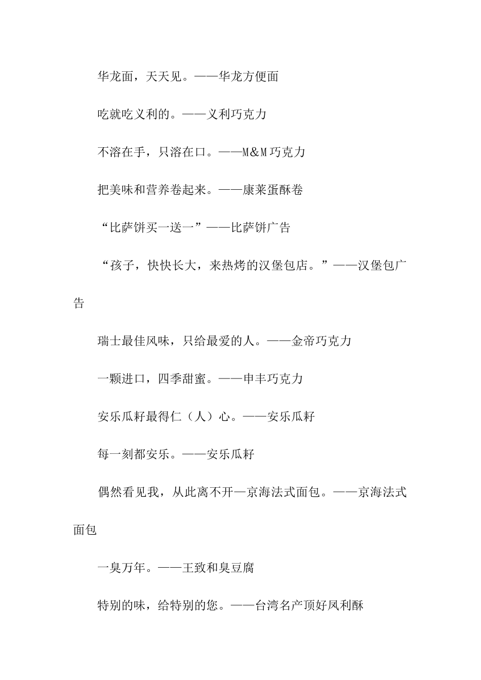 食品经典广告语(一)_第2页