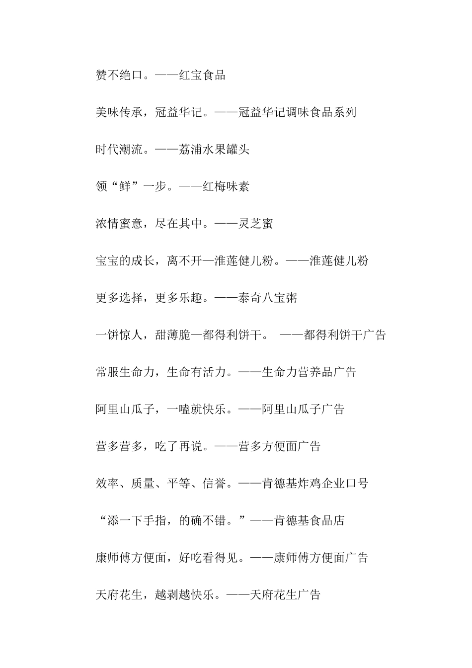 食品经典广告语(一)_第3页