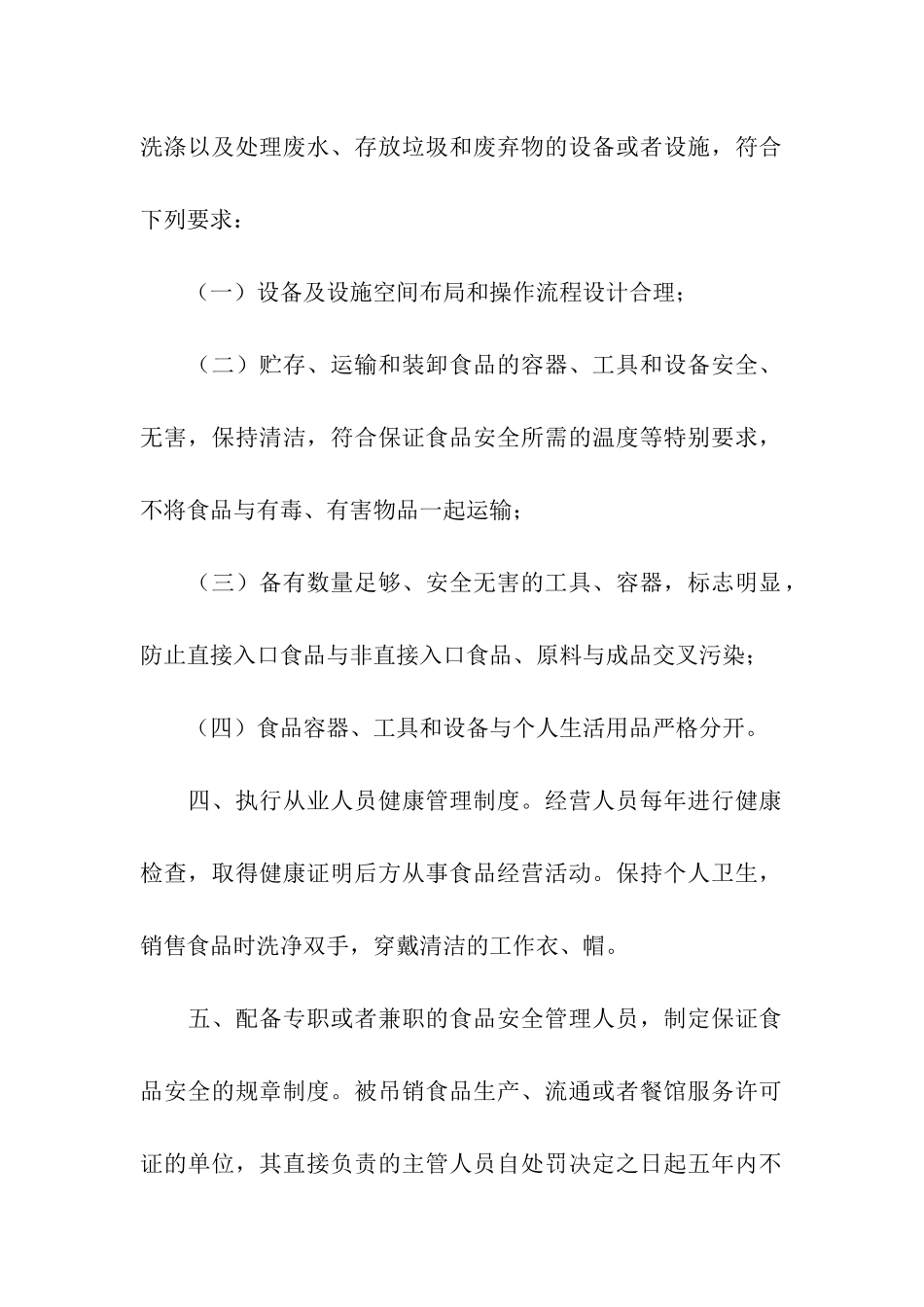 食品经营承诺书_第2页