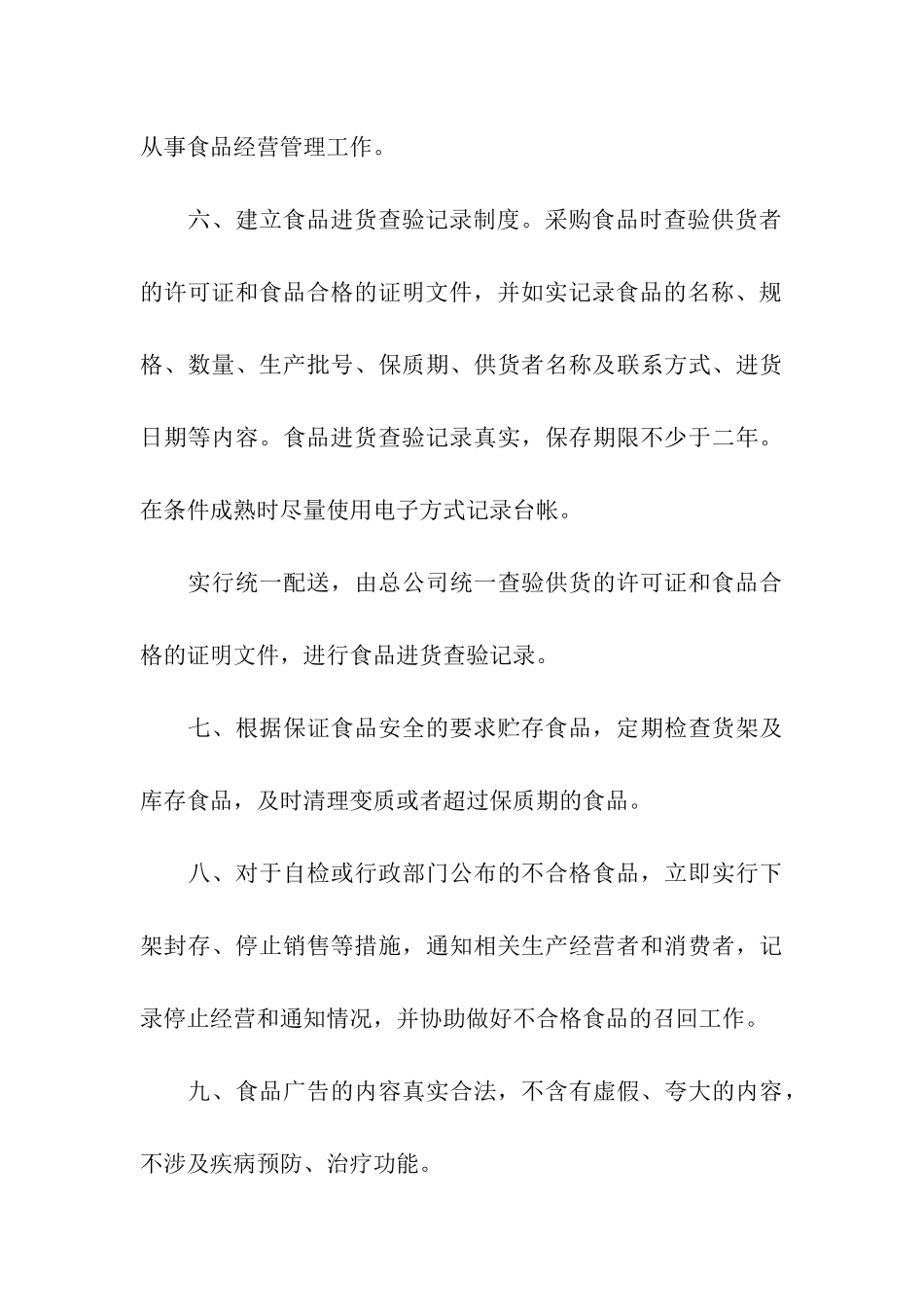 食品经营承诺书_第3页