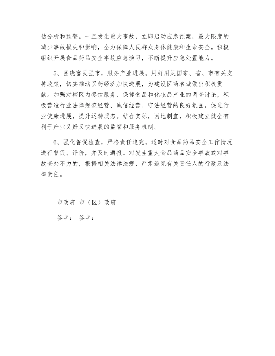 食品药品安全责任书_第2页