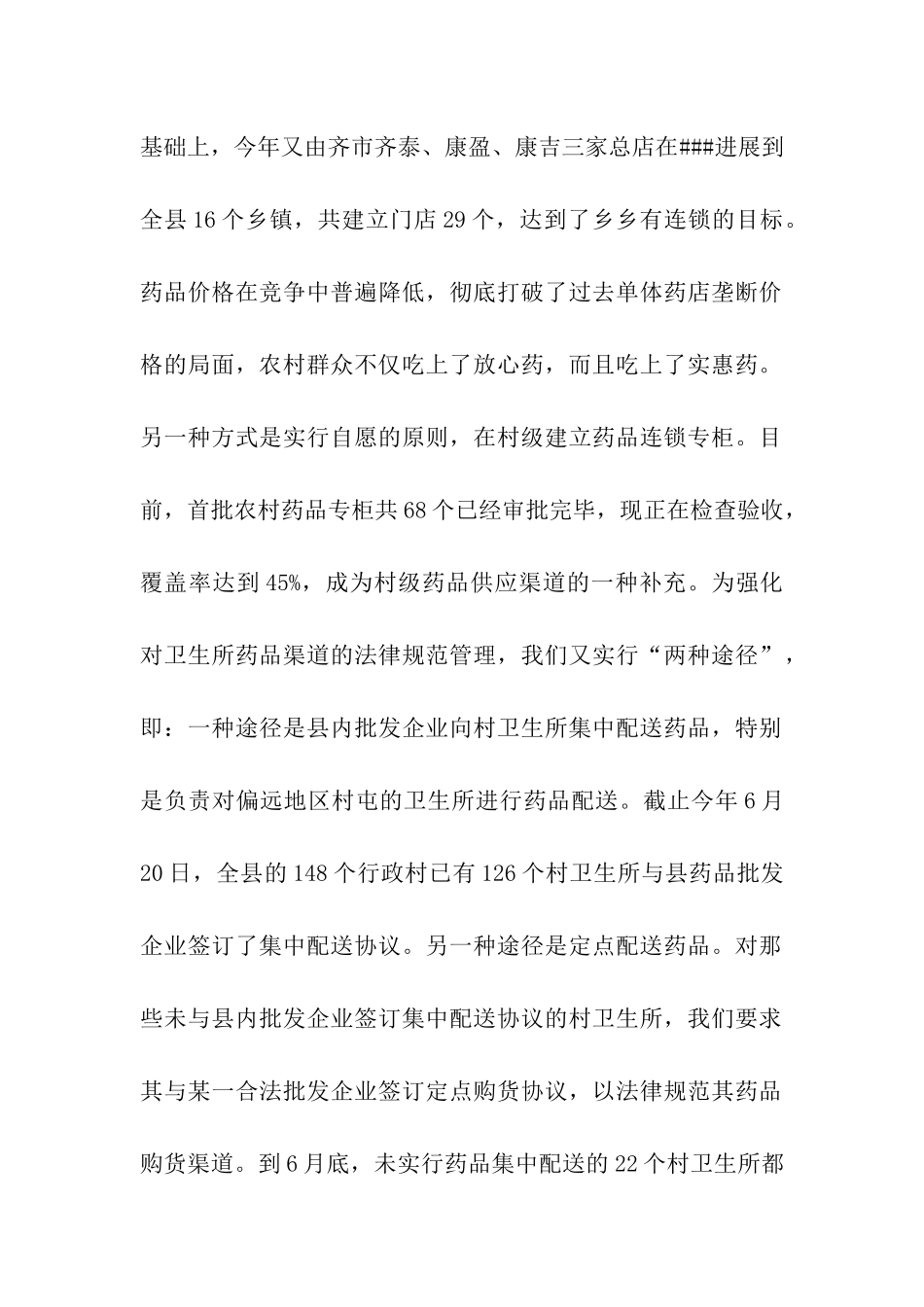 食品药品监督管理局2025年安全工作总结_第2页