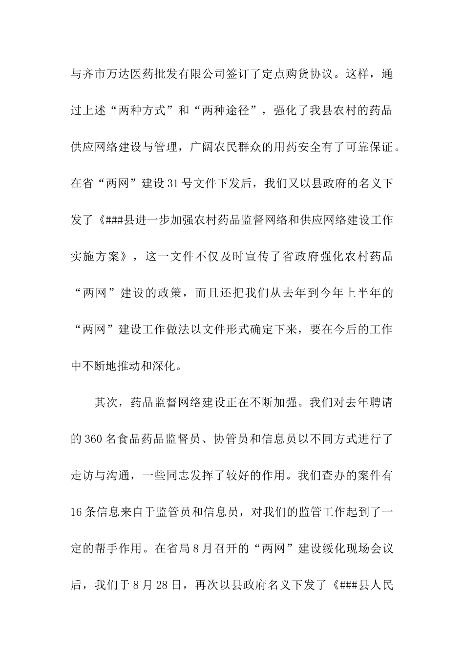 食品药品监督管理局2025年安全工作总结_第3页