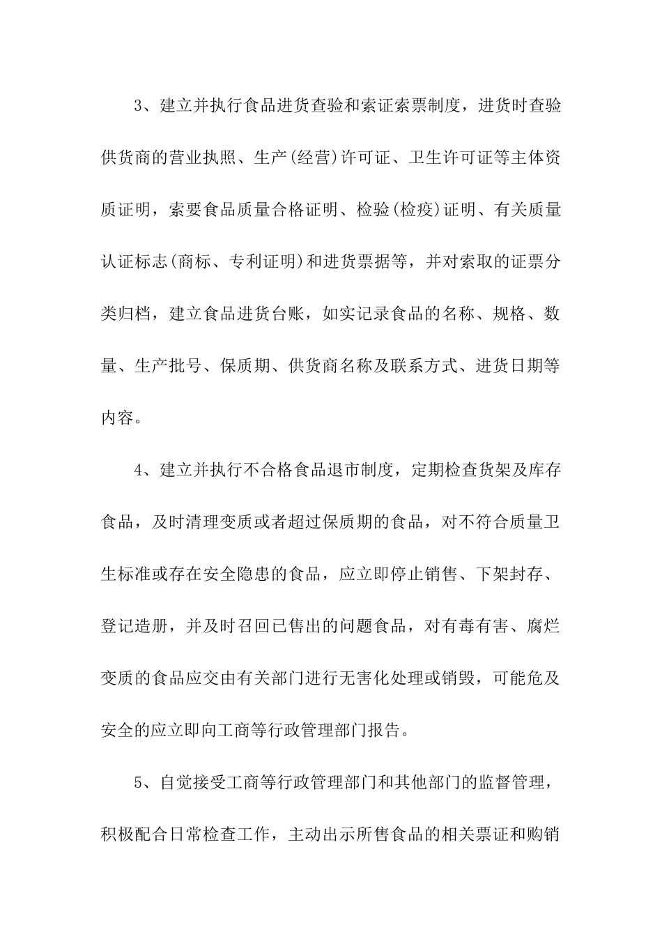 食品药品安全责任书范文汇集_第2页