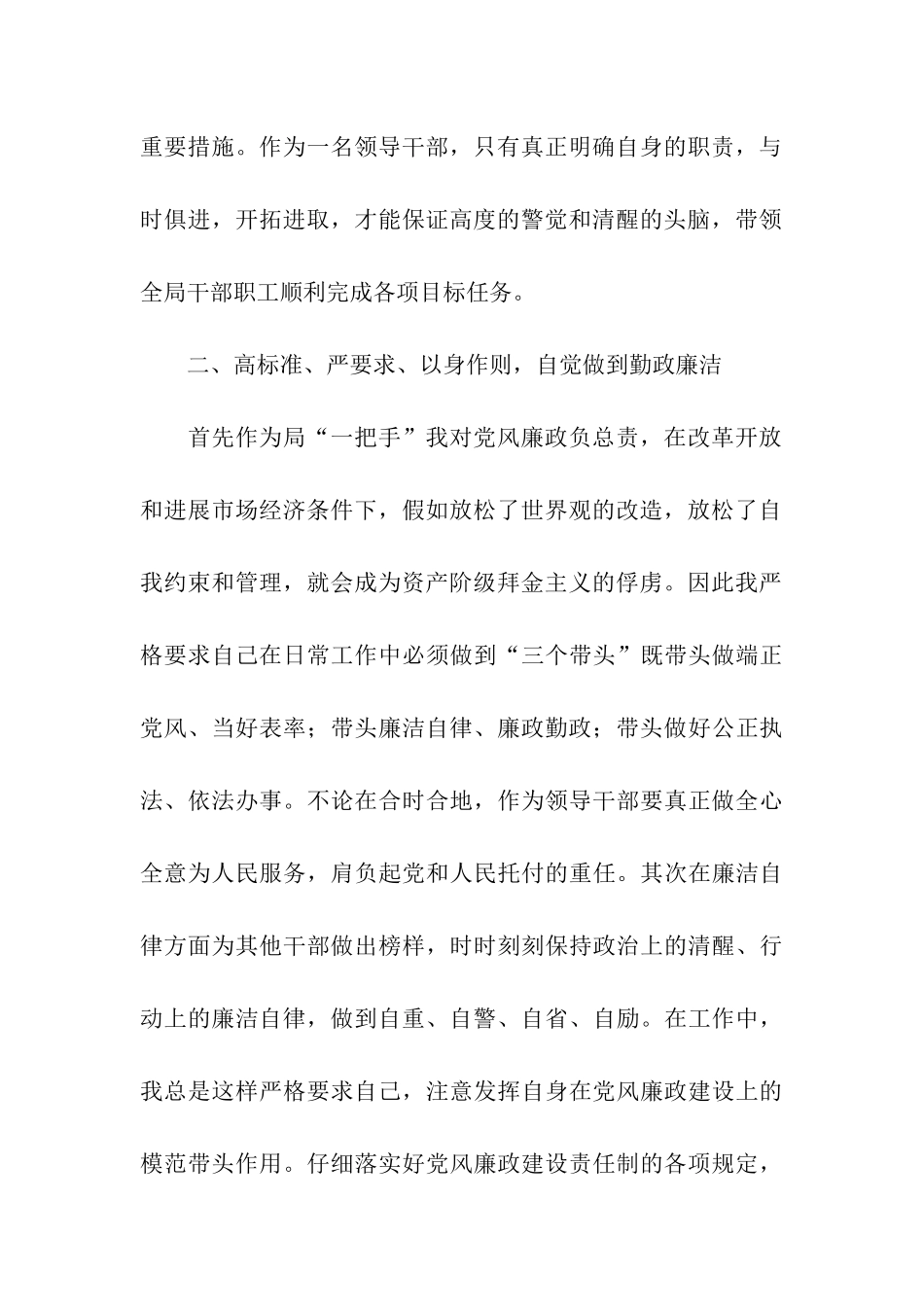 食品药品监管局局长述廉报告_第2页