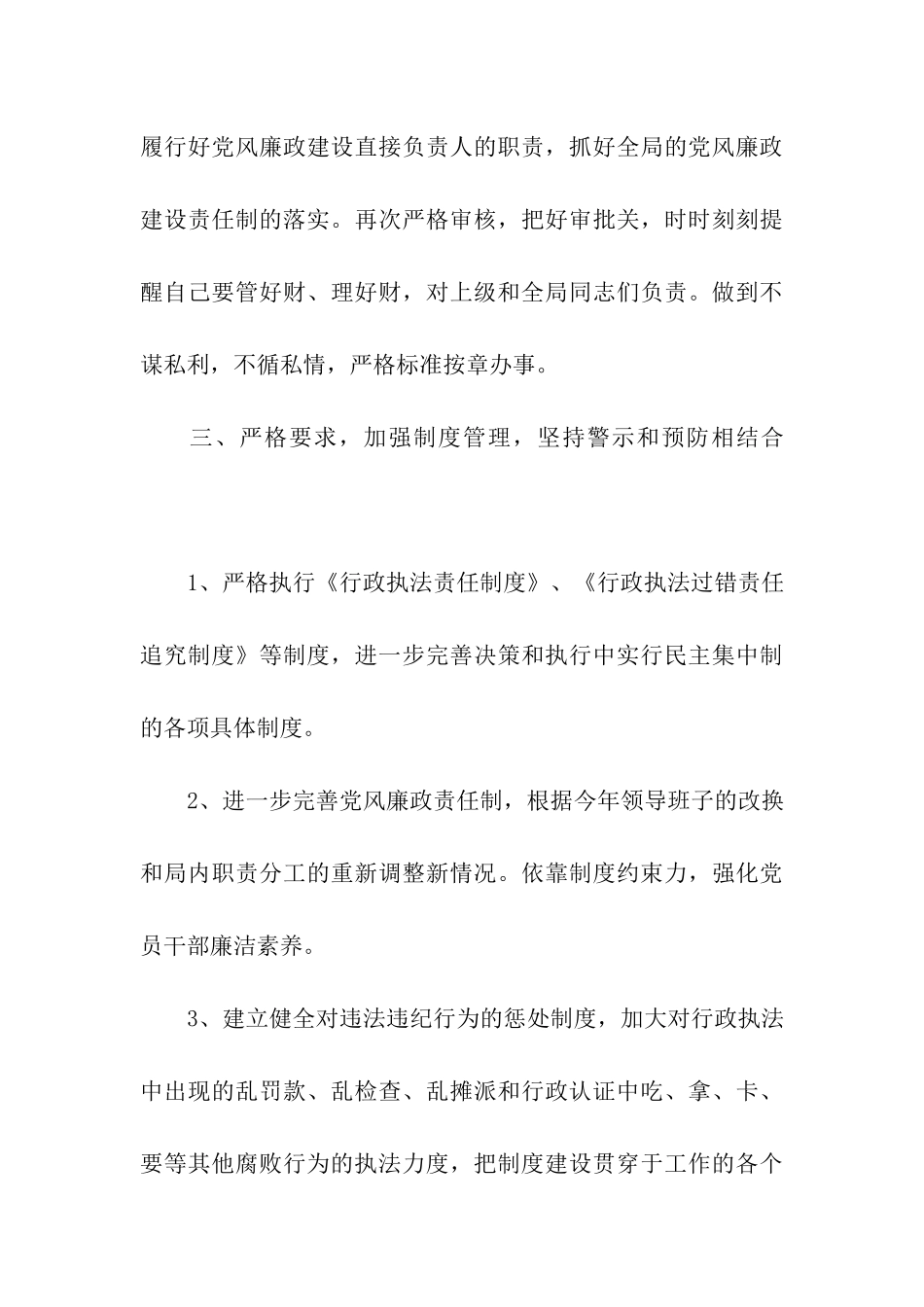 食品药品监管局局长述廉报告_第3页