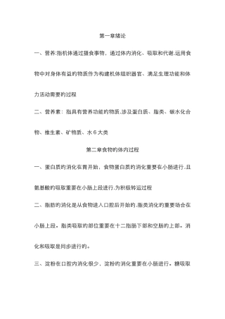 食品营养学复习资料