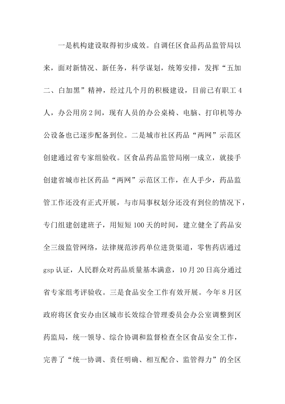 食品药品监管局局长述职述廉报告_第2页