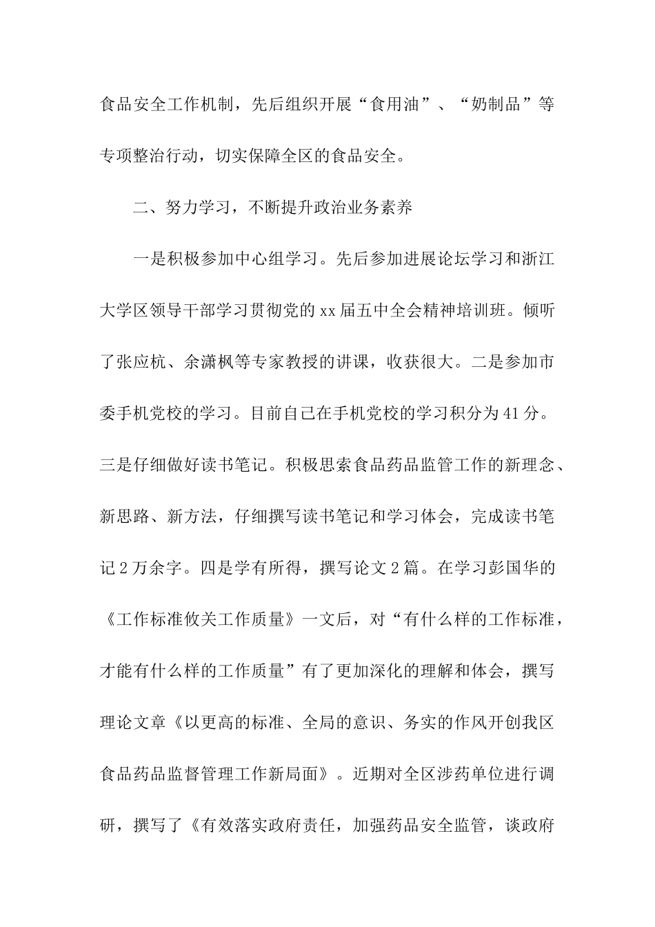 食品药品监管局局长述职述廉报告_第3页