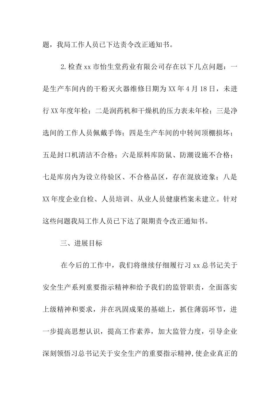 食品药品监督管理局安全生产月活动总结_第3页