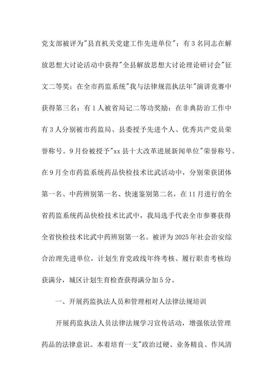 食品药品监督管理局先进集体申报材料_第2页