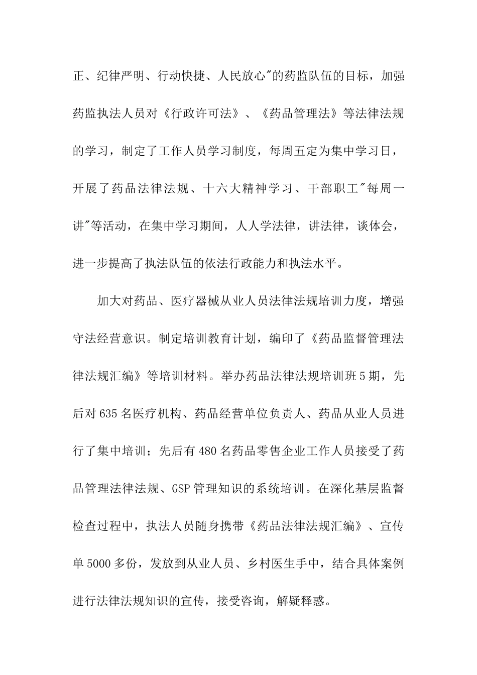 食品药品监督管理局先进集体申报材料_第3页