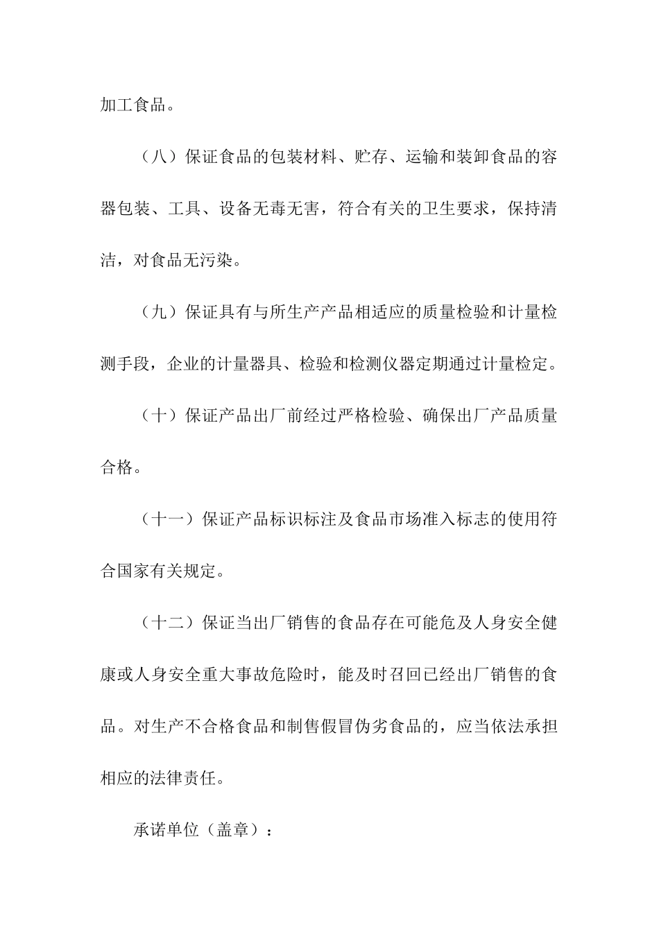 食品质量安全承诺书_第3页