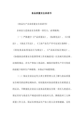 食品质量安全承诺书