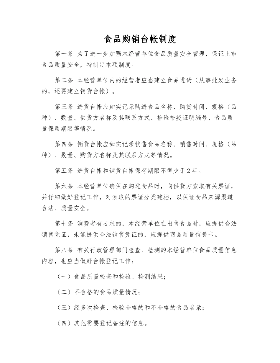 食品购销台帐制度_第1页