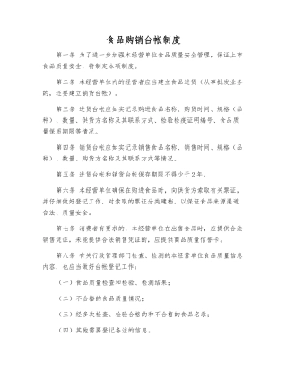 食品购销台帐制度