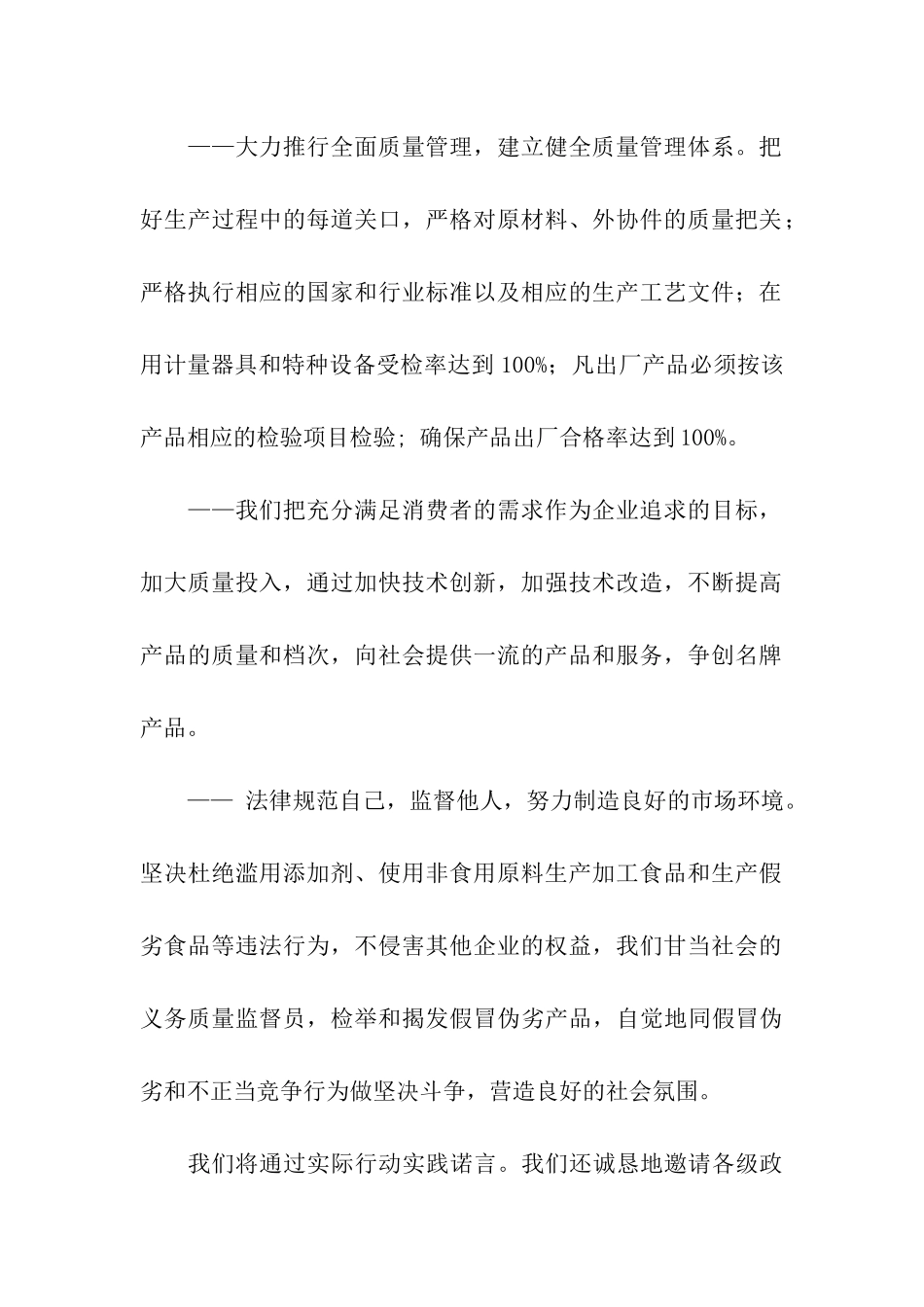 食品质量保证书_第2页