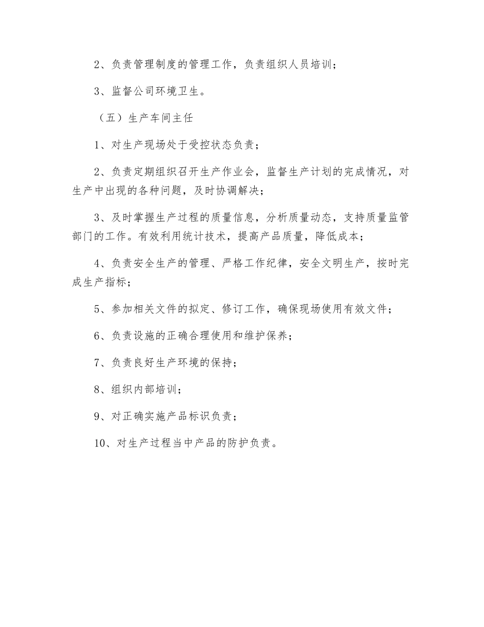 食品质量安全管理机构及工作职责_第3页