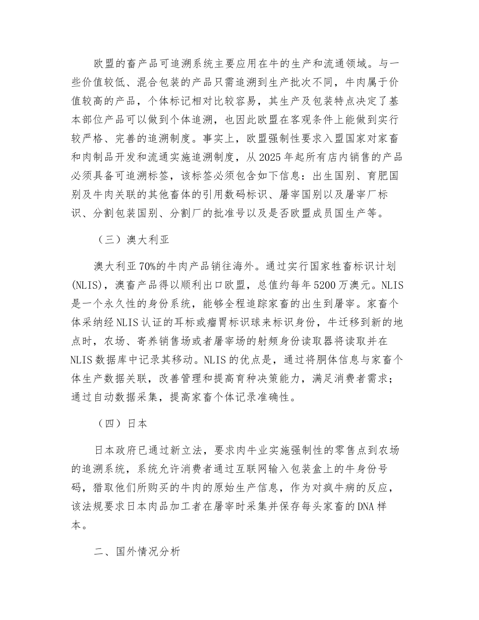 食品质量安全追溯体系调研报告——国外应用追溯系统现状_第2页