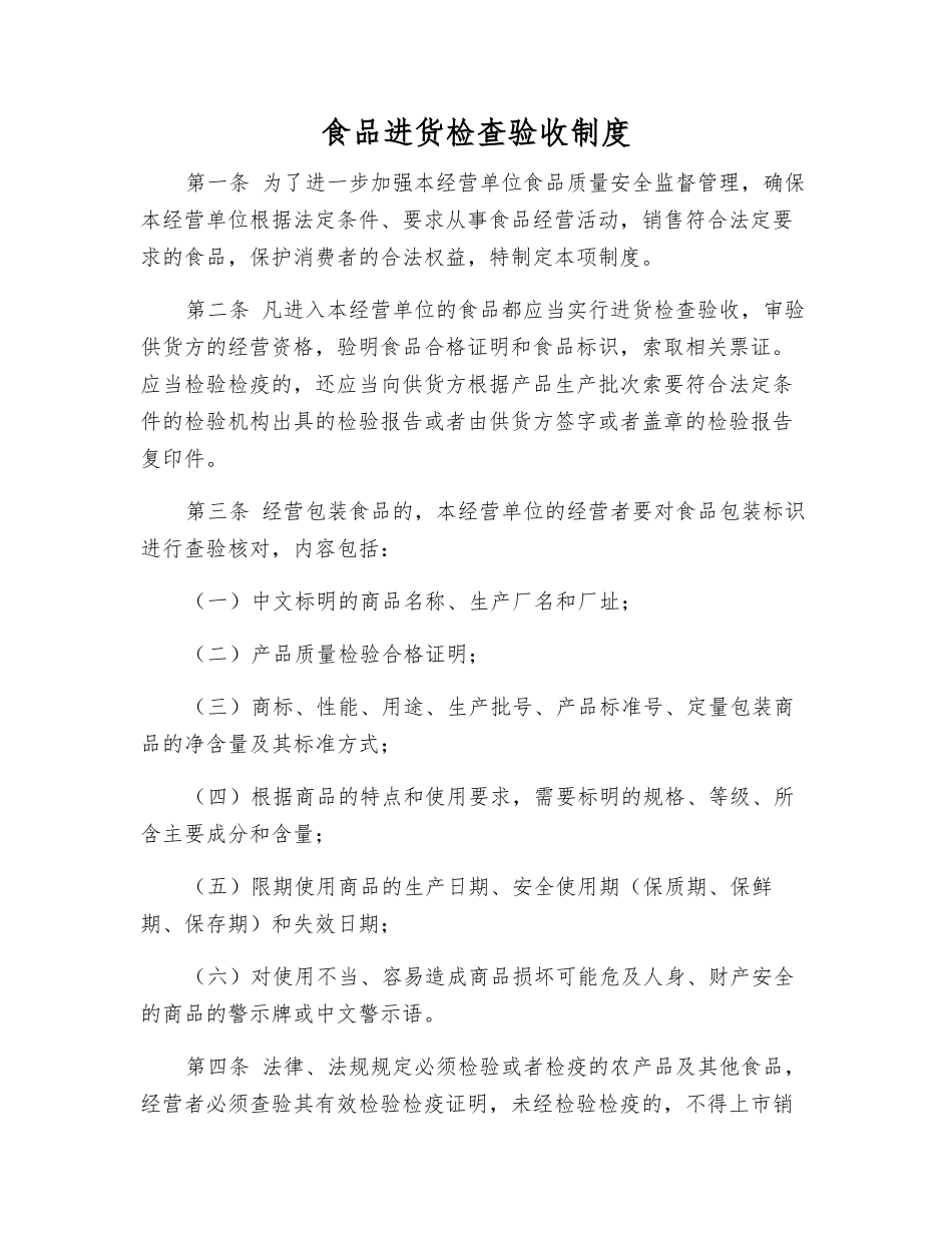 食品进货检查验收制度_第1页