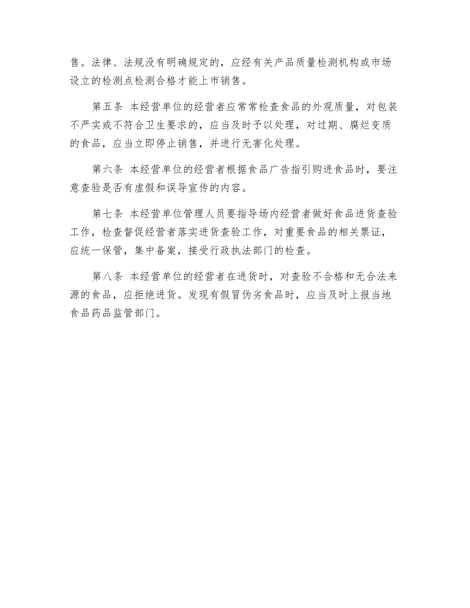 食品进货检查验收制度_第2页