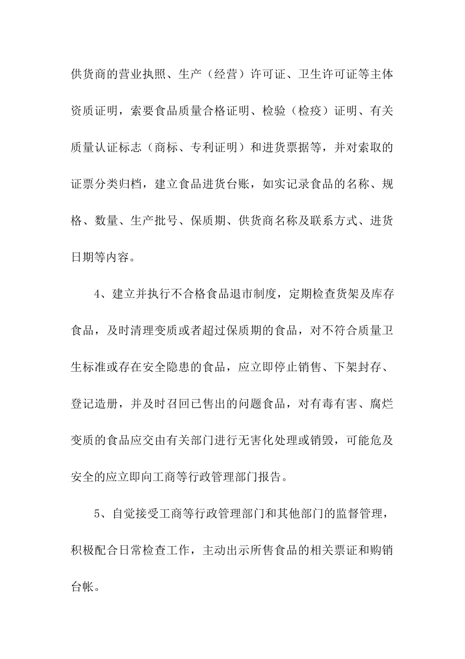 食品质量安全责任书_第2页