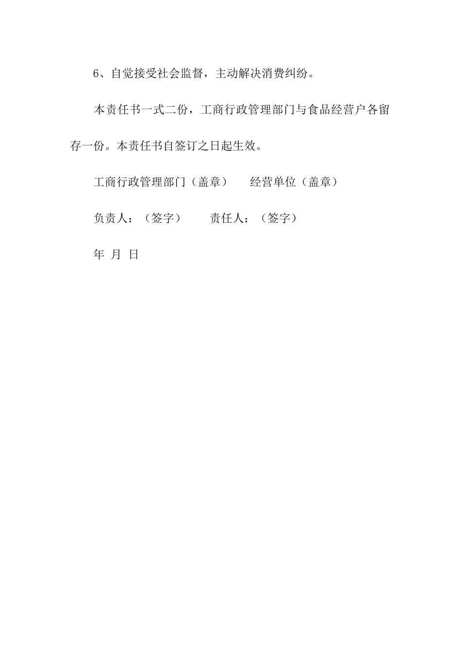 食品质量安全责任书_第3页