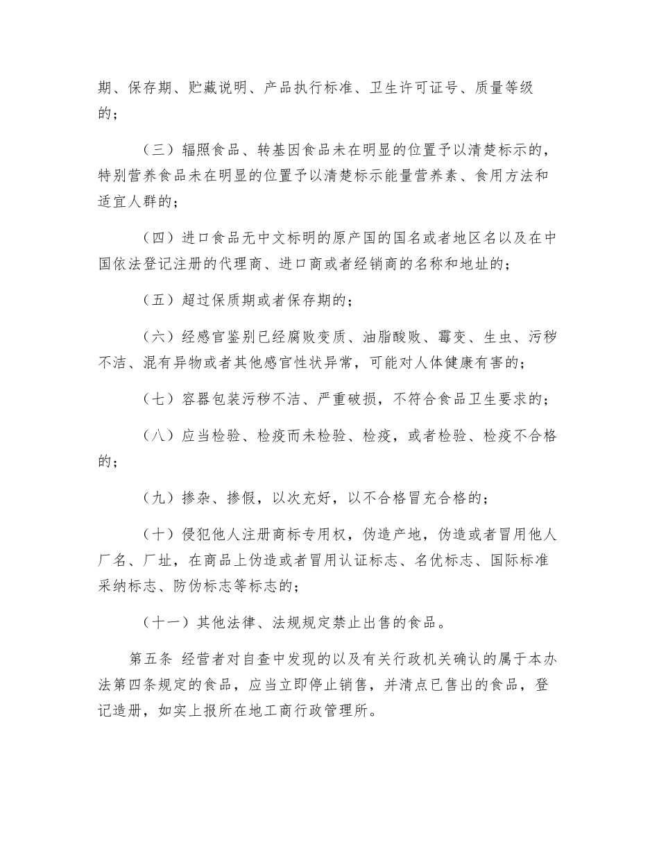 食品退市制度_第2页