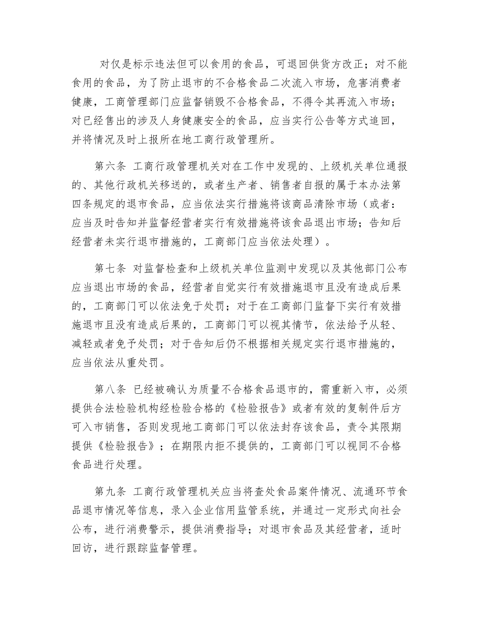 食品退市制度_第3页