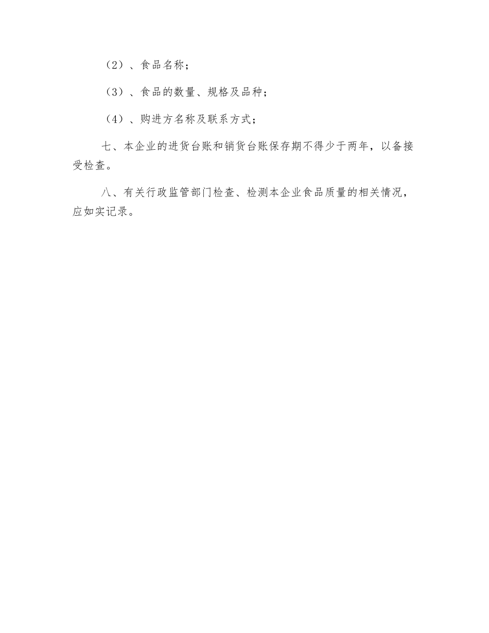 食品购销台账制度_第2页