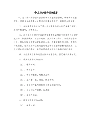 食品购销台账制度