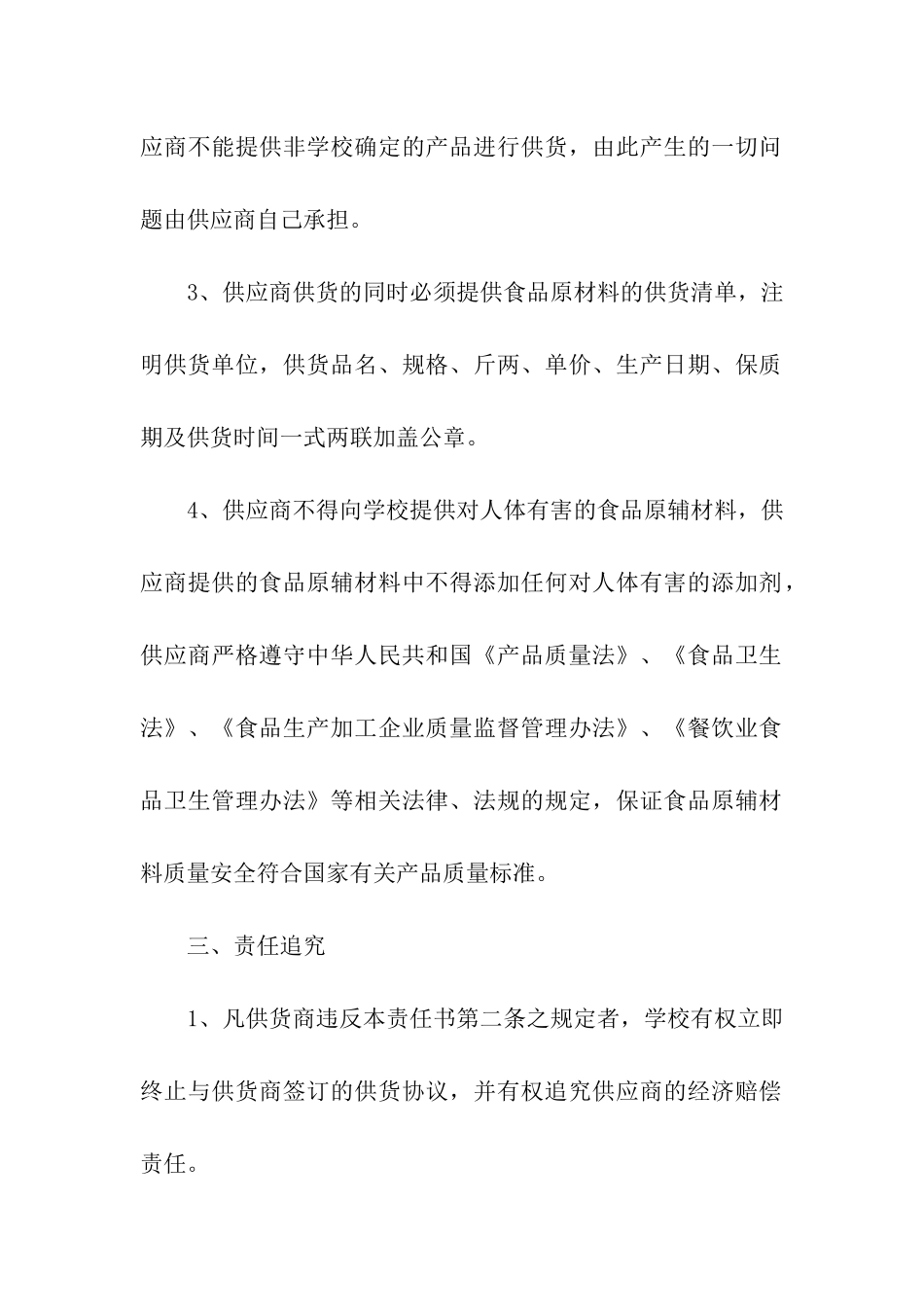 食堂供应商食品安全责任书_第2页