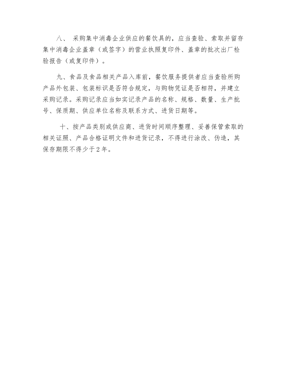 食品进货查验记录管理制度_第2页