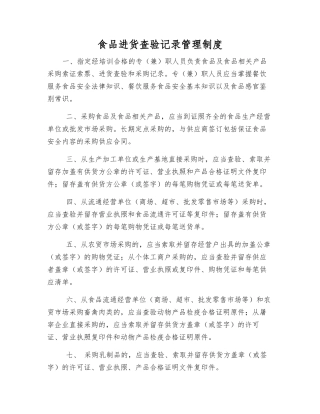 食品进货查验记录管理制度