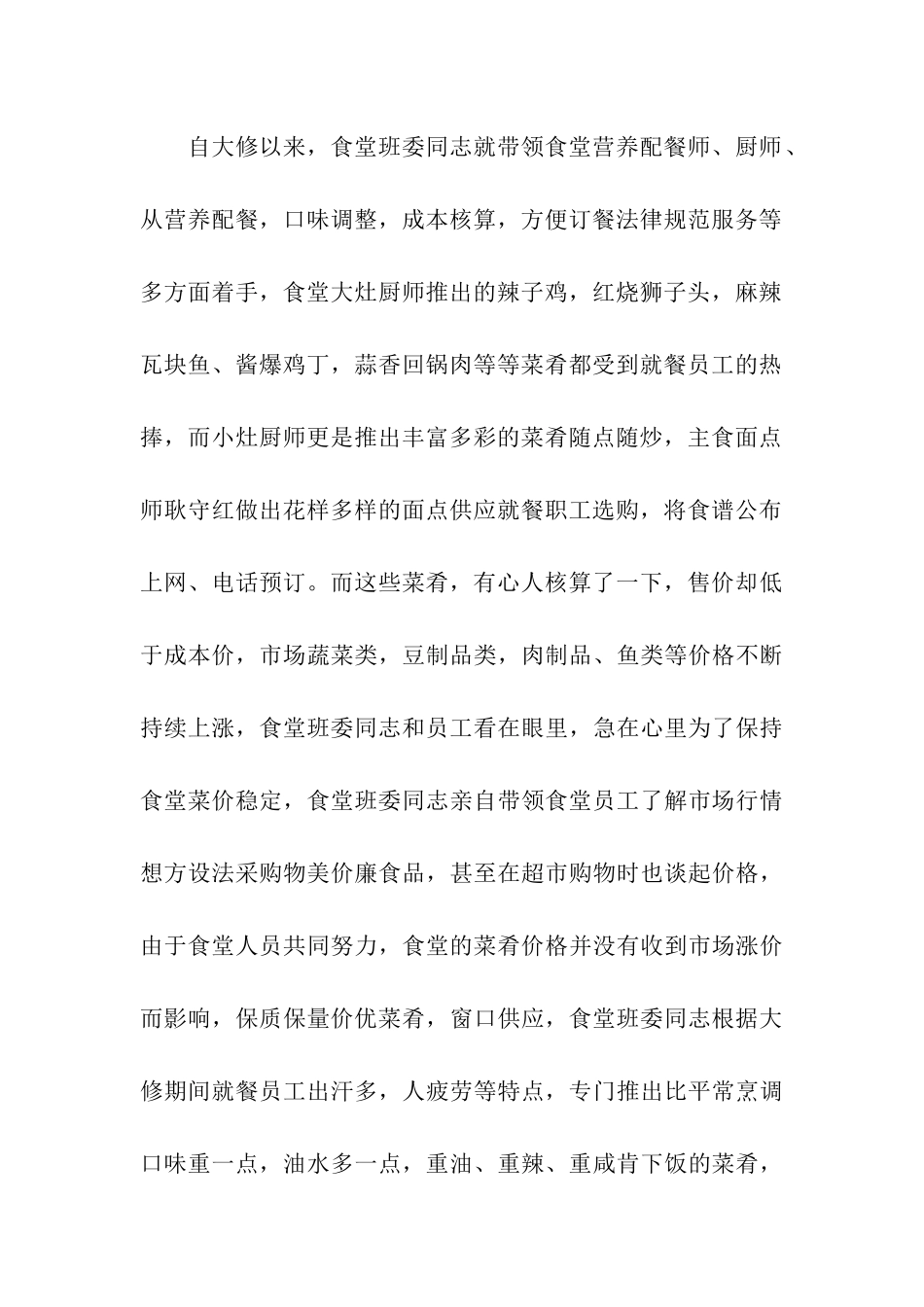 食堂先进班组事迹材料_第2页