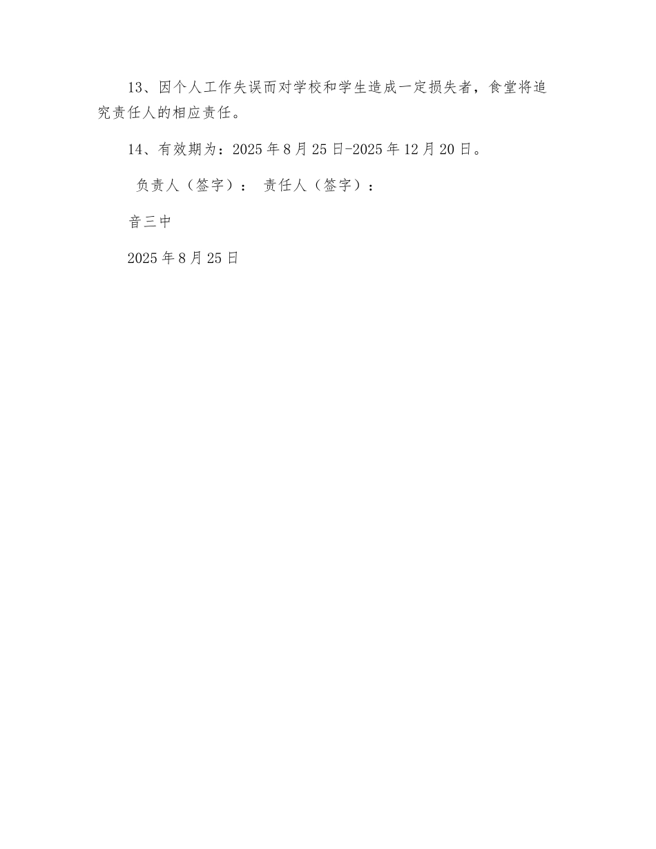 食堂从业人员安全管理工作目标责任书_第2页