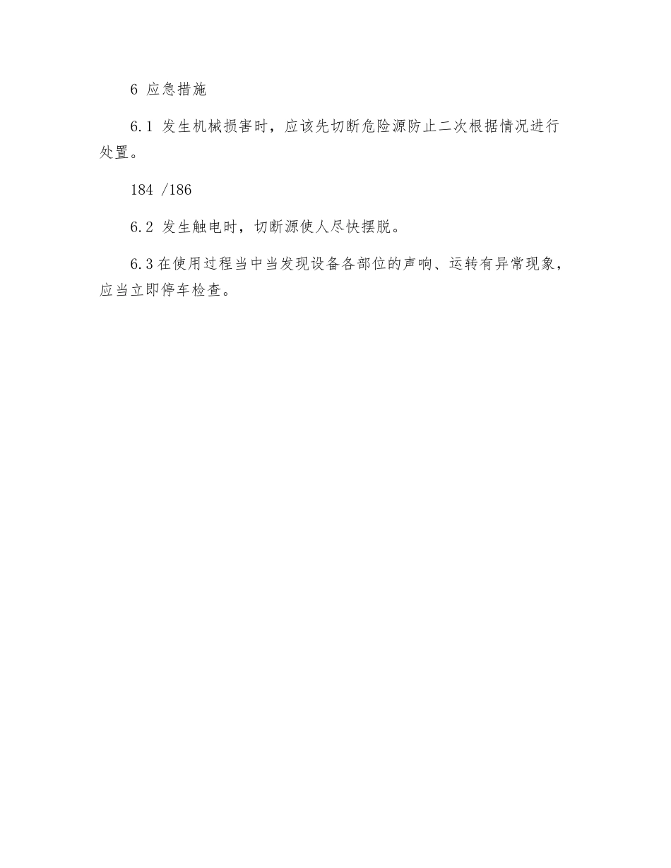 食堂切肉机安全操作规程_第2页