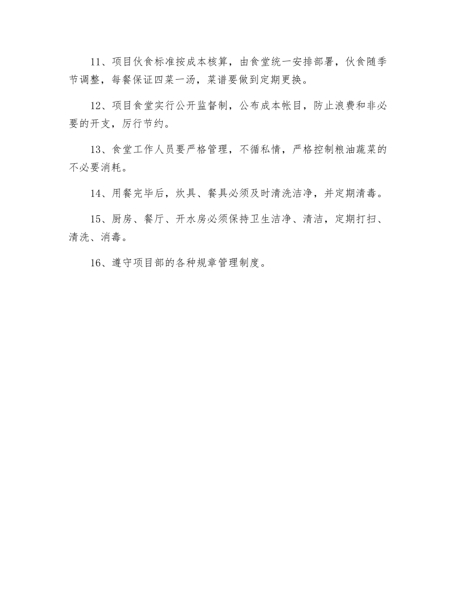 食堂卫生管理规定_第2页