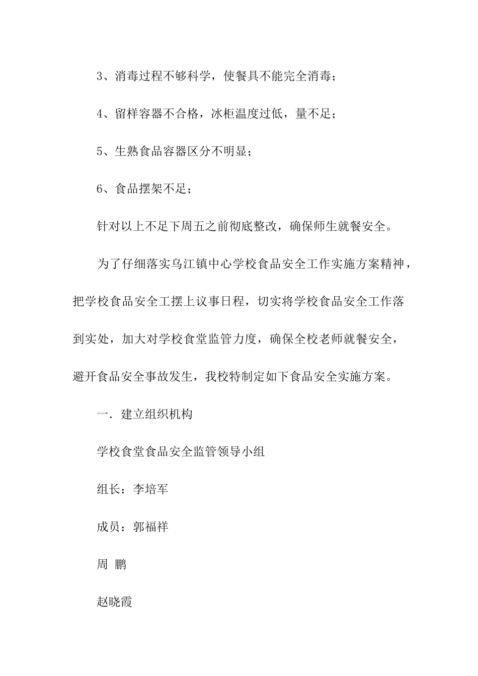 食堂卫生自查报告_第2页