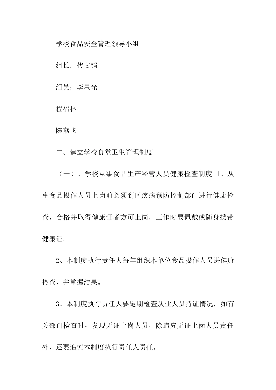 食堂卫生自查报告_第3页