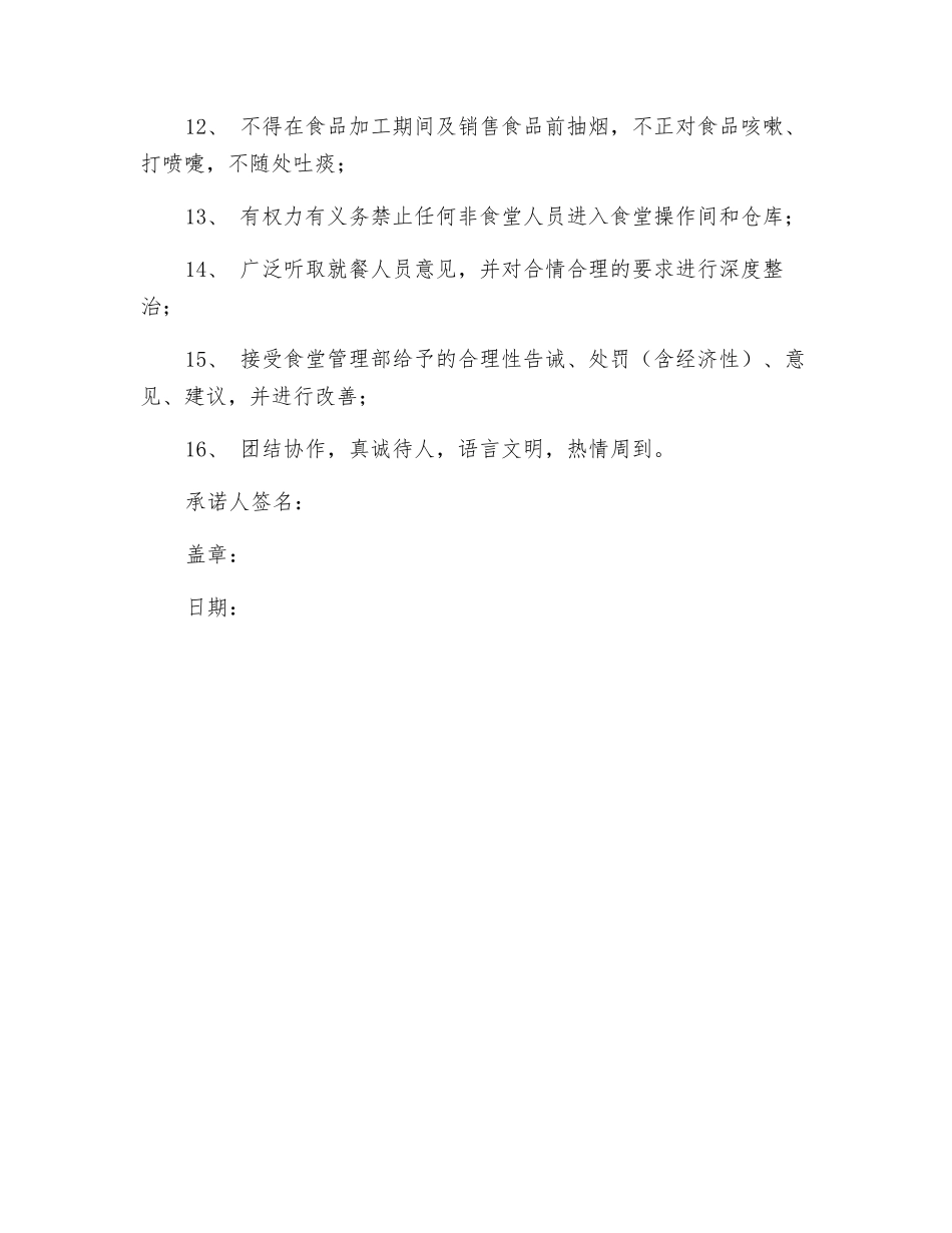 食堂员工承诺书_第2页