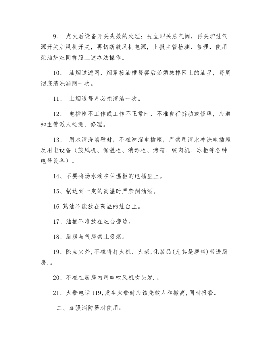 食堂安全管理_第2页