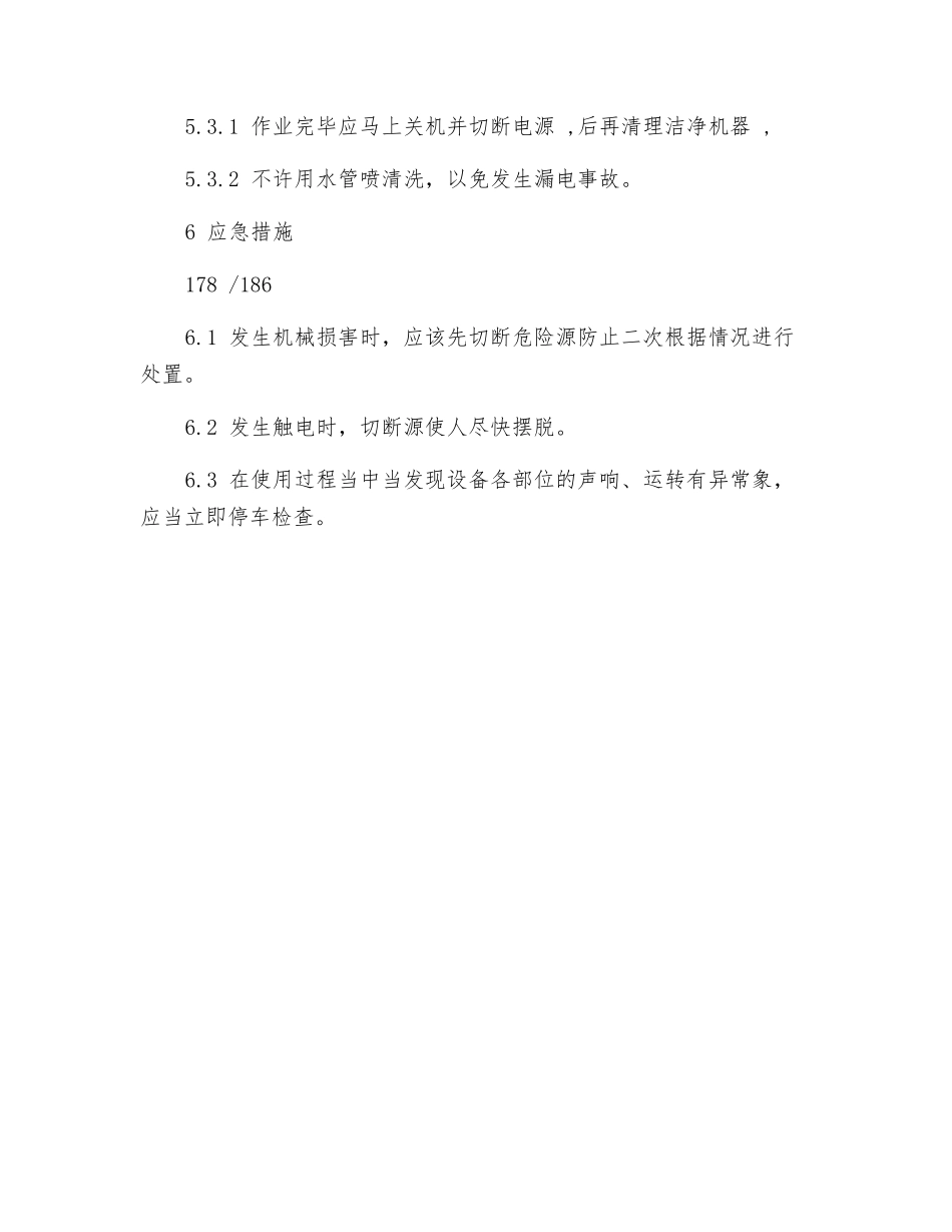 食堂压面机安全操作规程_第2页