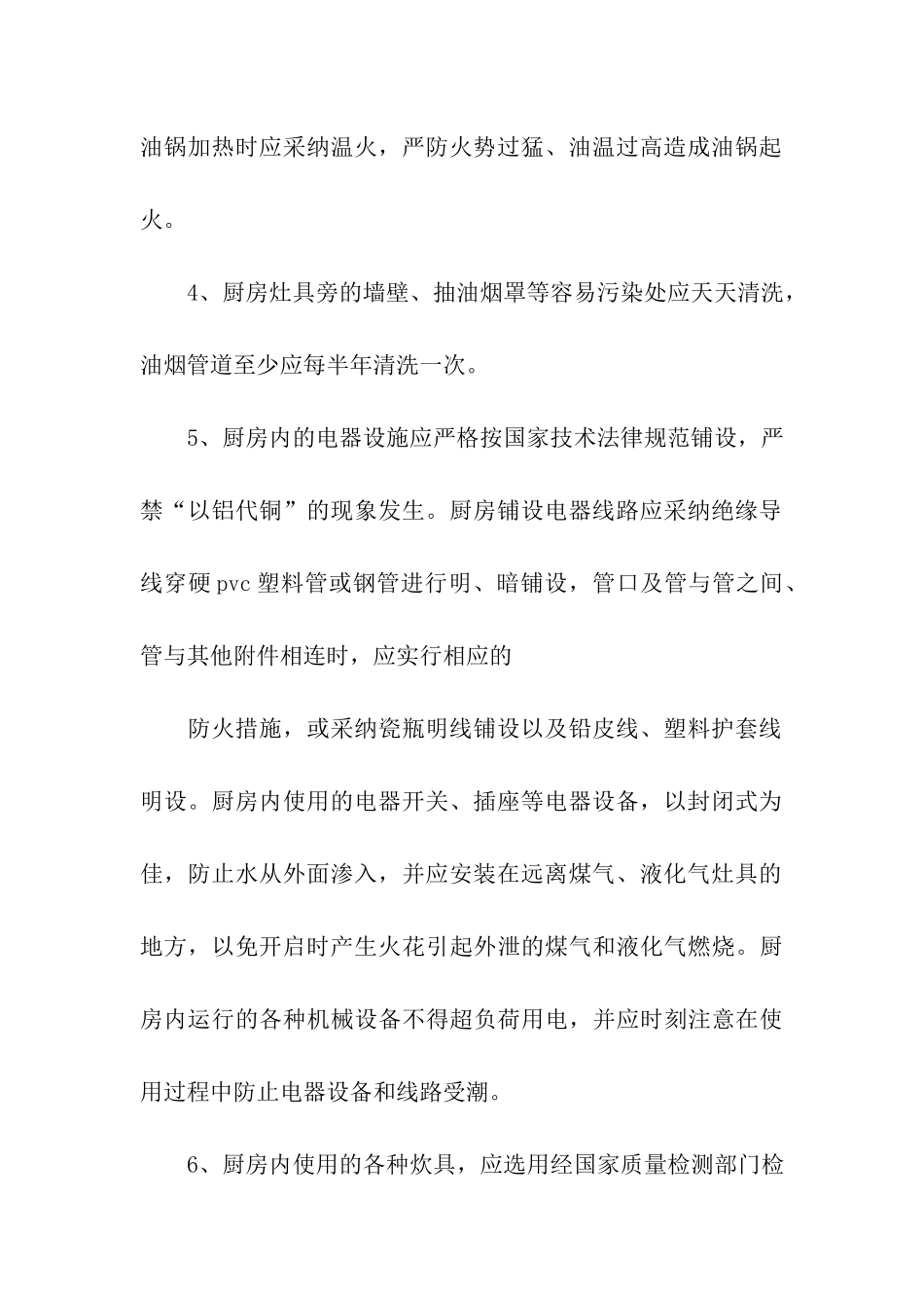 食堂厨房的消防安全责任书_第2页