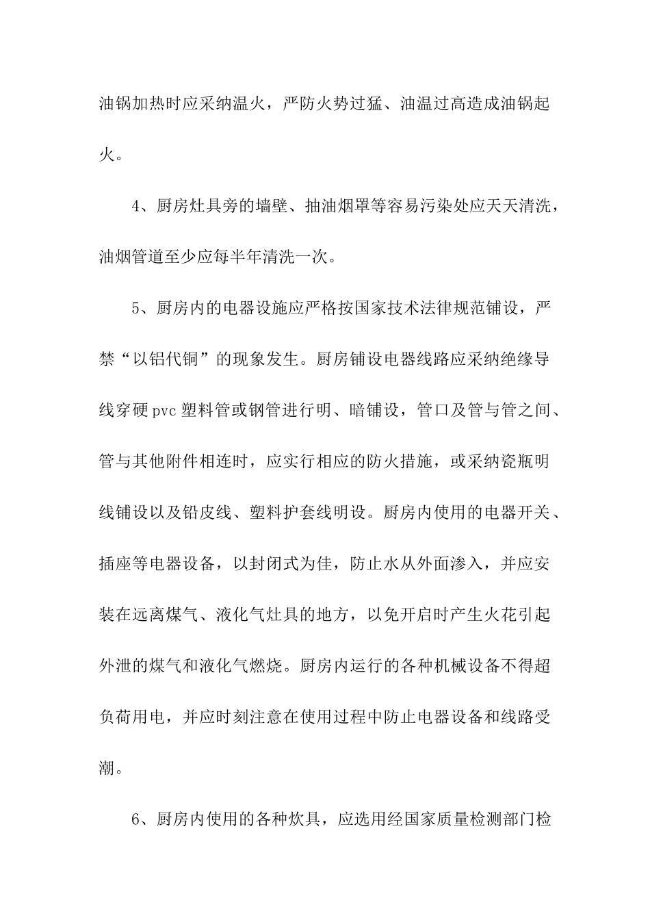 食堂厨房消防安全责任书_第2页