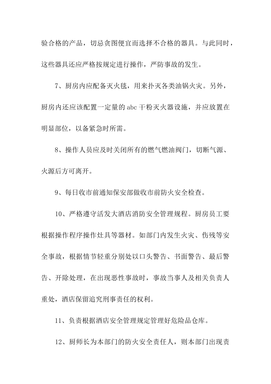 食堂厨房消防安全责任书_第3页