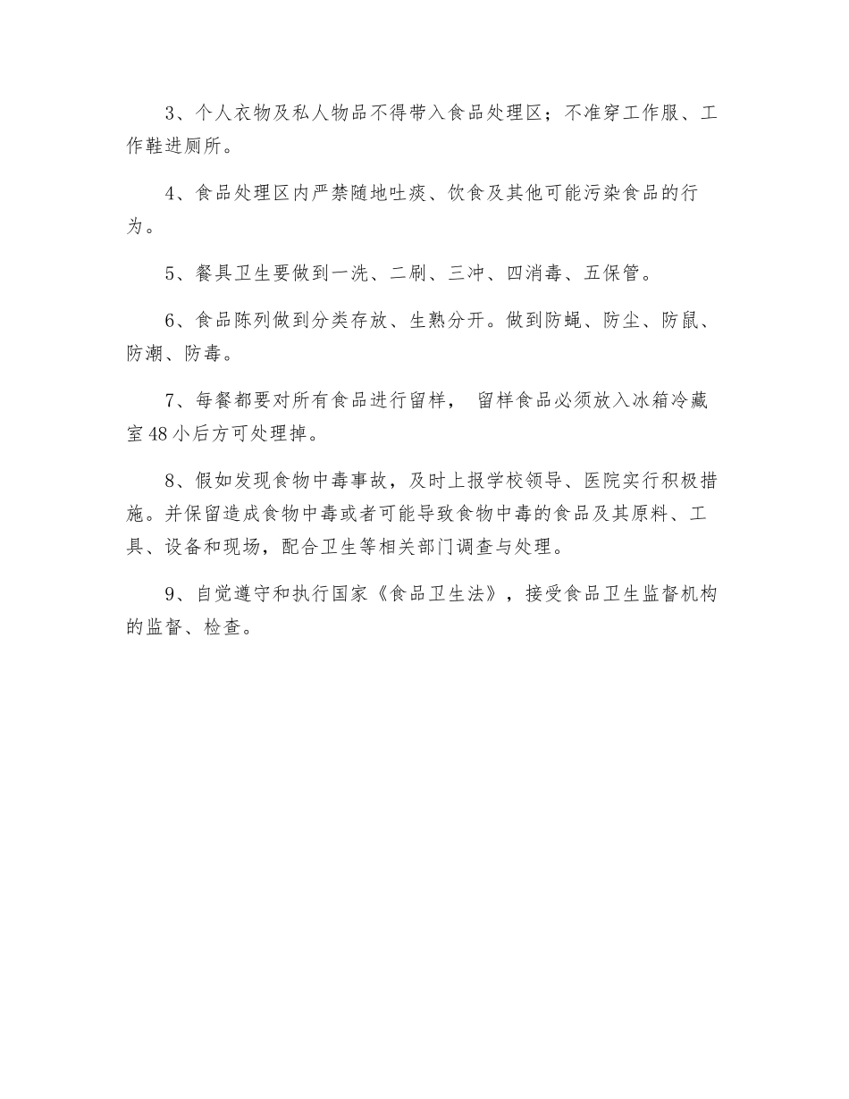 食堂工作人员管理制度_第2页