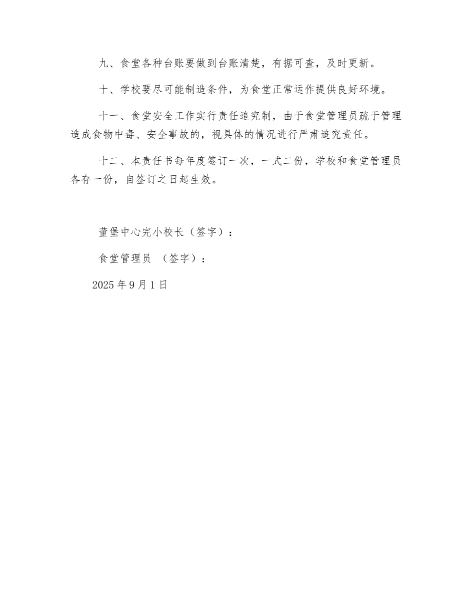 食堂安全管理责任书_第2页