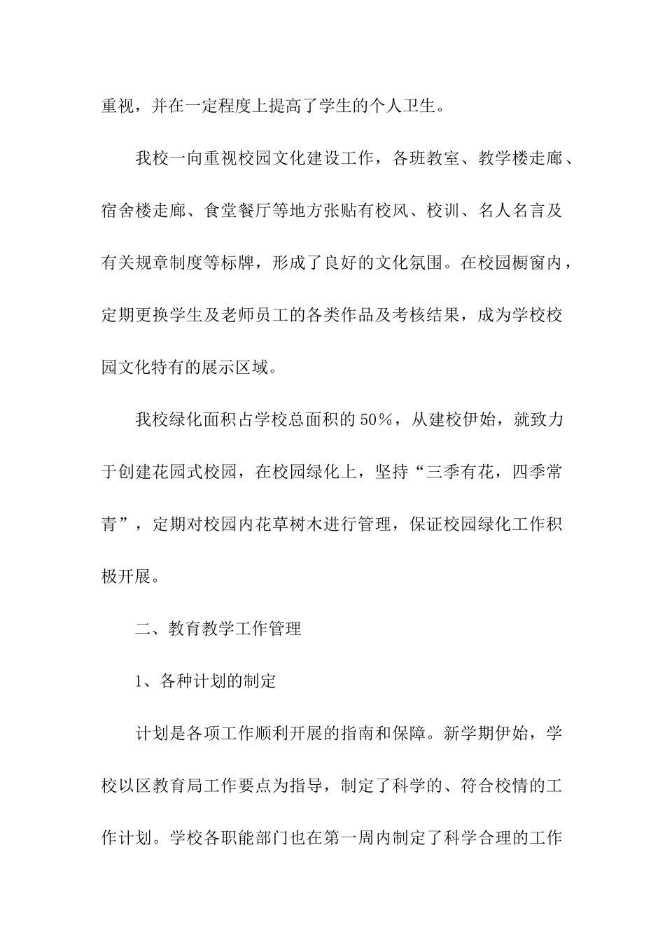 食堂帐务自查报告_第2页